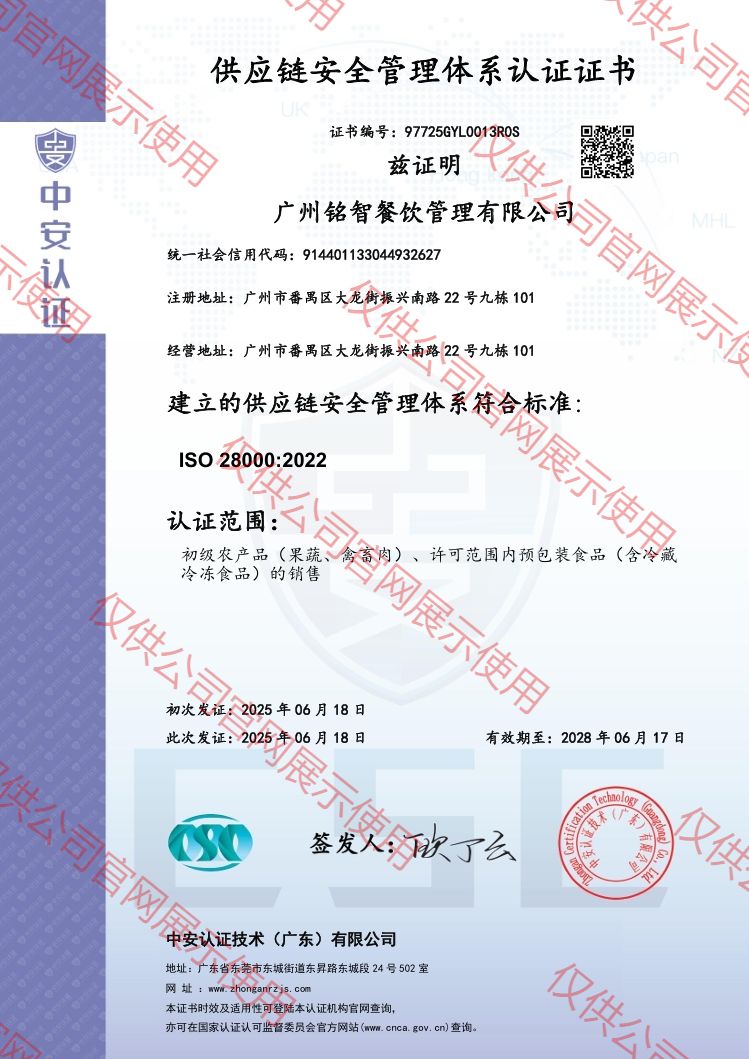 供應(yīng)鏈安全管理體系認(rèn)證證書(中英雙版)