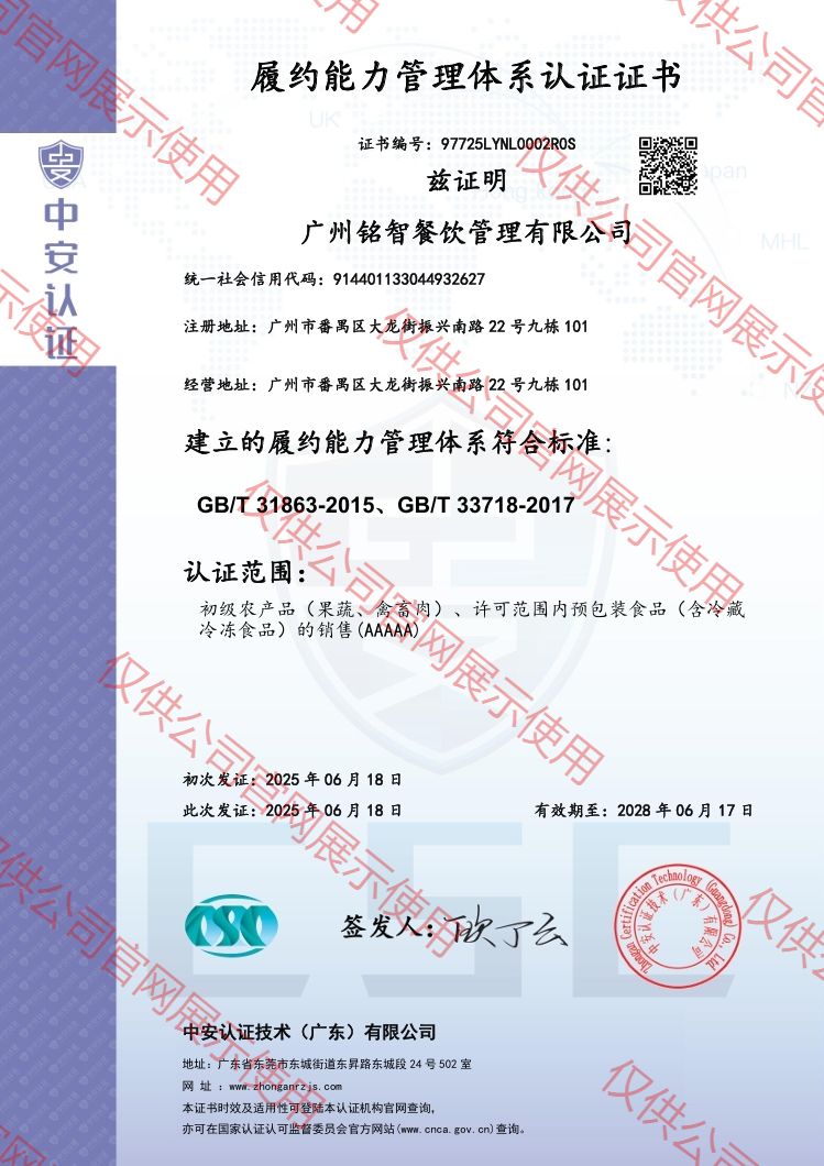 履約能力管理體系認(rèn)證證書(中英雙版)