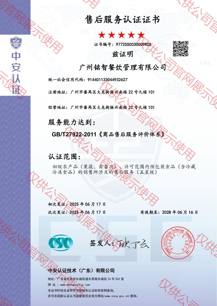 售后服務(wù)認(rèn)證證書(中英雙版)